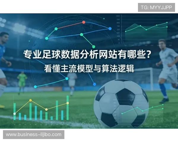 全球热门足球数据网站推荐及实用分析指南 全球热门足球数据网站推荐及实用分析指南